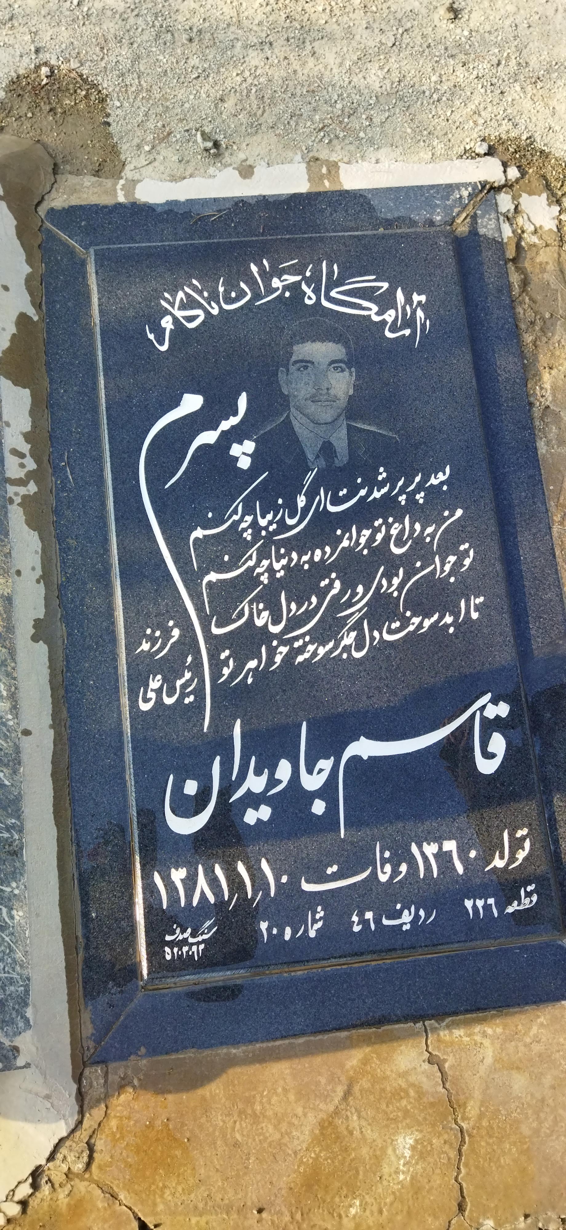 عکس مزار قاسم جاویدان