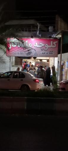 عکس کلوچه ماندگار