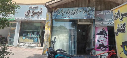 عکس تعمیرات تلویزیون نبوی