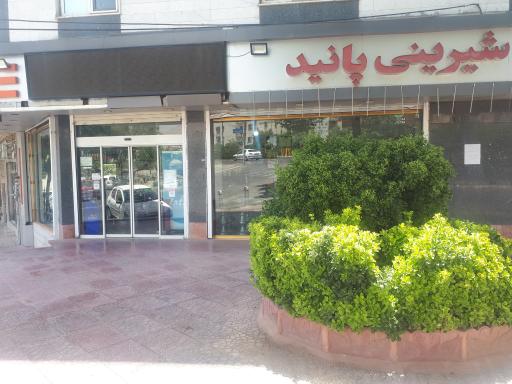 عکس شیرینی پانید