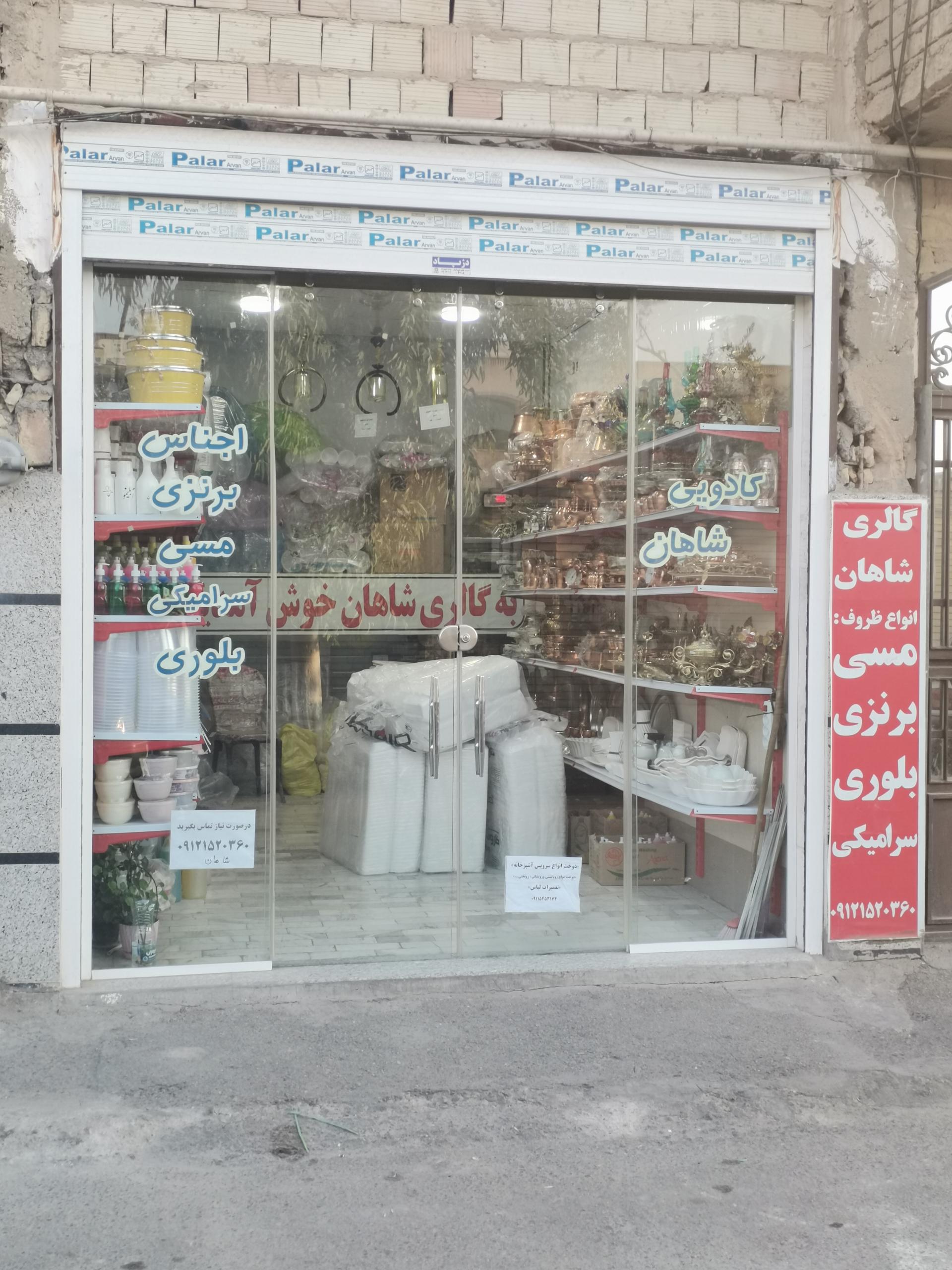 عکس پلاسکو شاهان