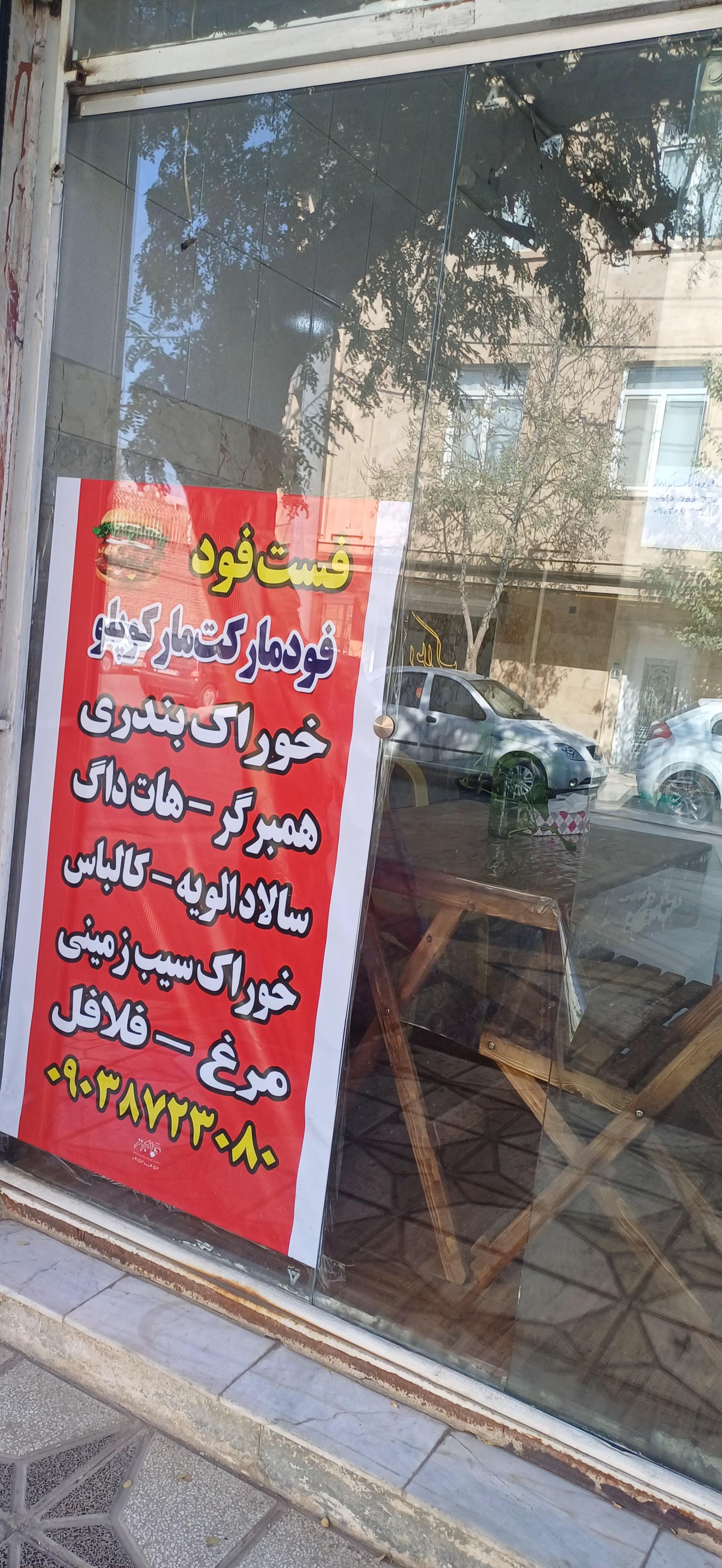 عکس فود مارکت مارکوپولو