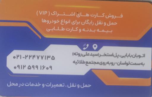 عکس امداد خودرو سایپا نمایندگی ۶۳۸ میثم کاظمی معین