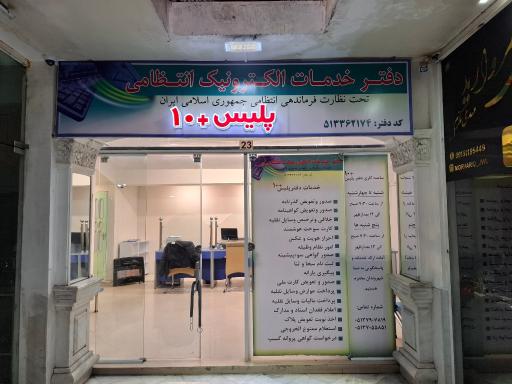 عکس پلیس+۱۰