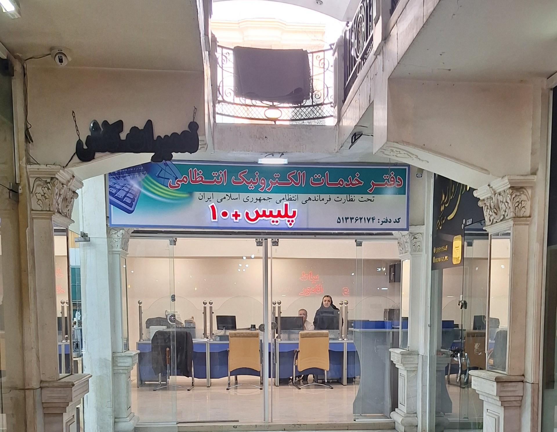 عکس پلیس+۱۰