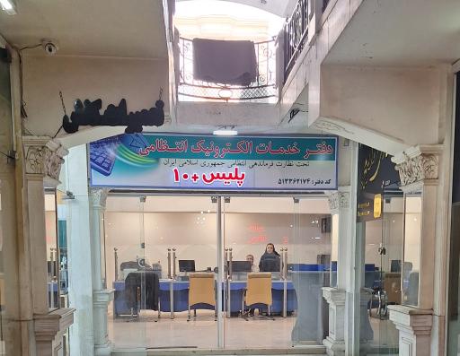 عکس پلیس+۱۰