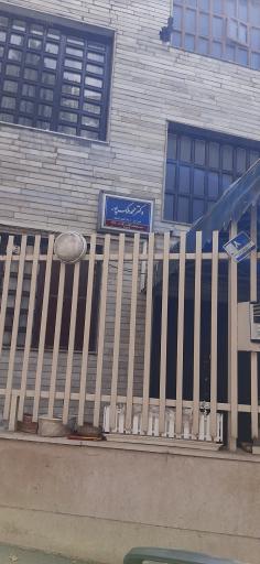 عکس دندانپزشکی دکتر محمد ملک پور