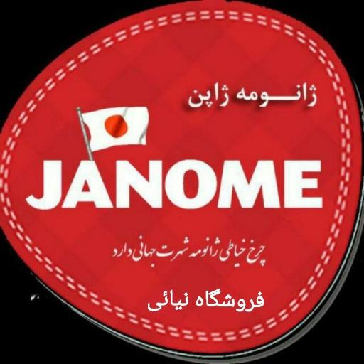 عکس تعمیرگاه و فروشگاه چرخ خیاطی نیایی