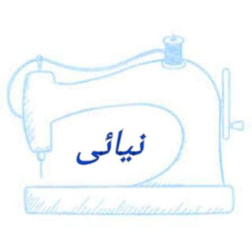عکس تعمیرگاه و فروشگاه چرخ خیاطی نیایی