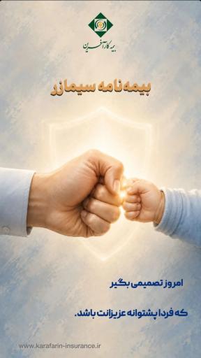 عکس بیمه کارآفرین