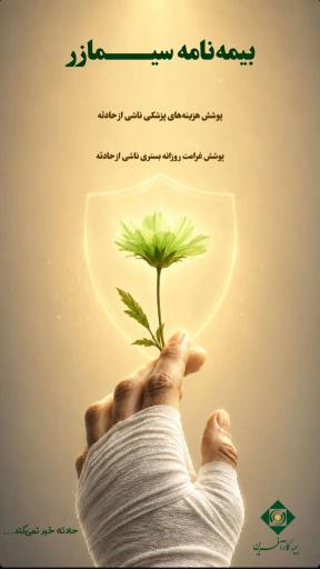 عکس بیمه کارآفرین