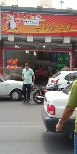 عکس کباب سرای ناب