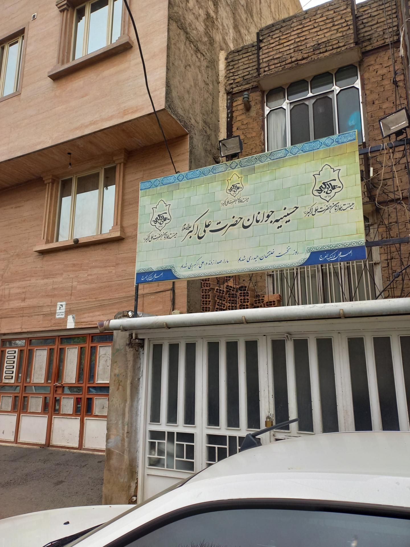 عکس هیئت جوانان حضرت علی اکبر (ع)