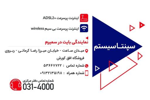 عکس شرکت سپنتا سیستم