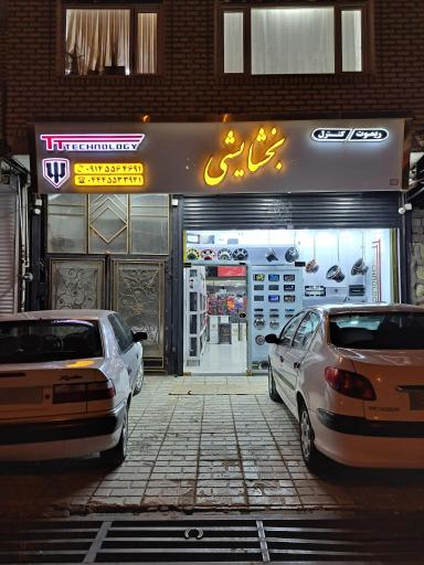 عکس خدمات خودرویی علی بخشایشی