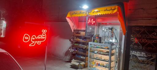 عکس دخانیات و قهوه