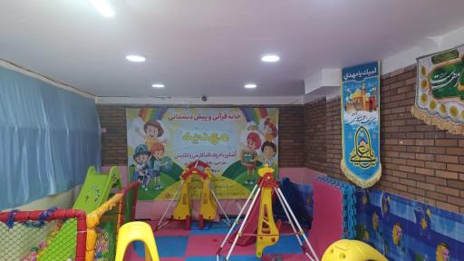 عکس مهد و پیش دبستانی مهدیه ( خانه قرانی )