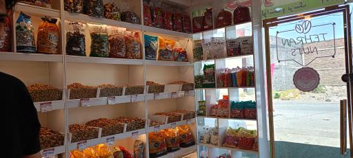 عکس آجیل و خشکبار تهران