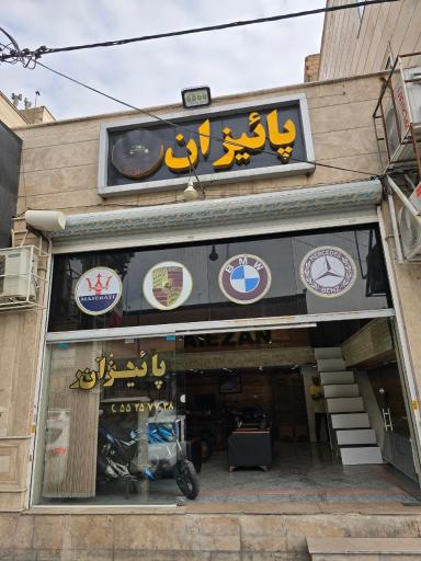دفتر پاییزان 