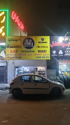 عکس پارت تریلر