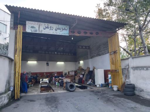 عکس تعویض روغن بزرگ ترمینال