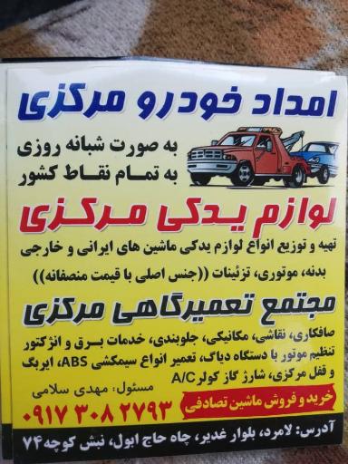 عکس تعمیرگاه مرکزی 