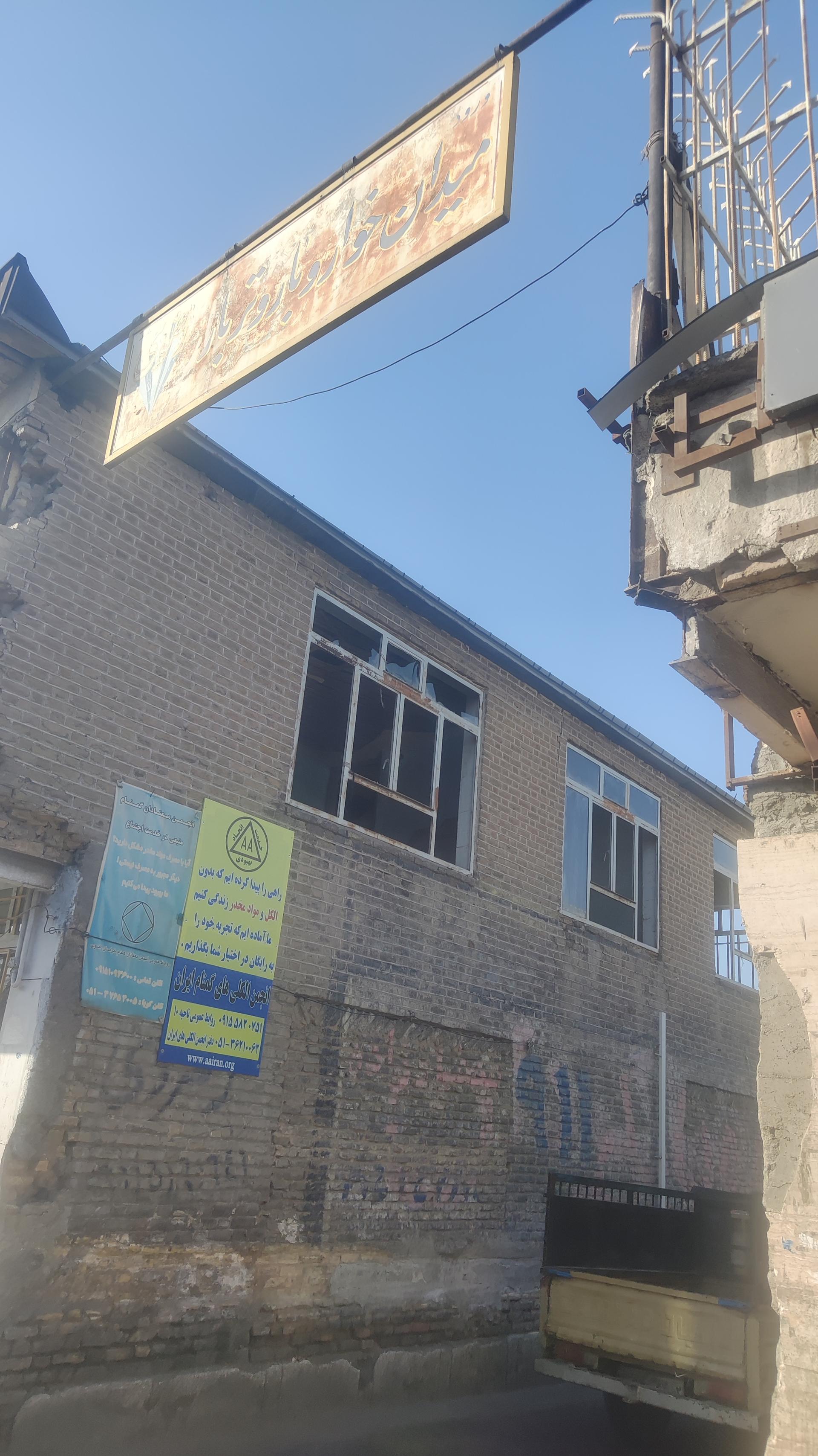 عکس بازار میوه و تره‌بار رضوی