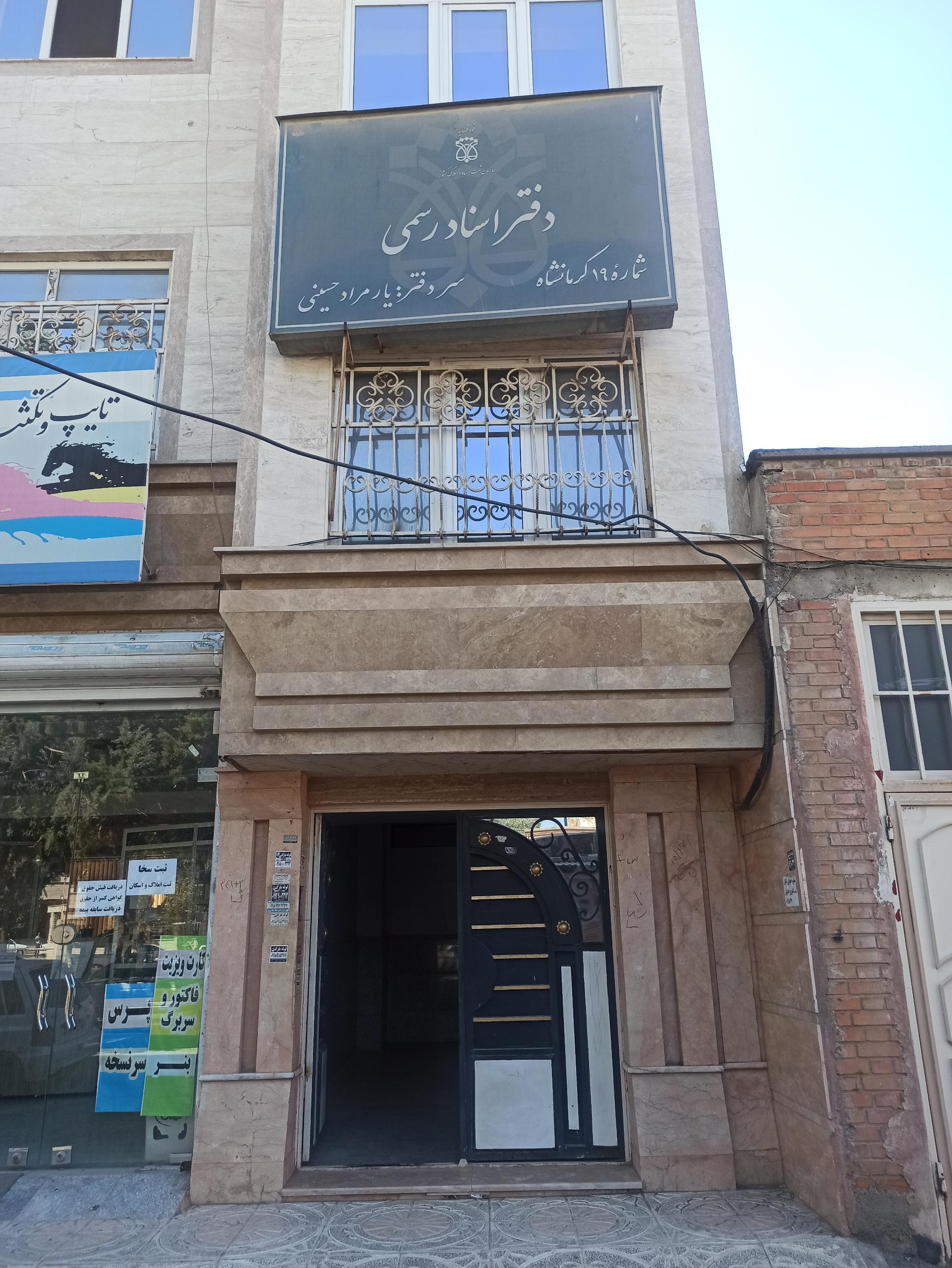 عکس دفترخانه شماره ۱۹