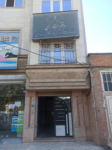 عکس دفترخانه شماره ۱۹