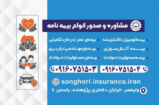 نمایندگی بیمه ایران سنقری
