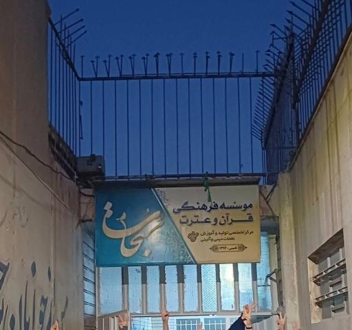 موسسه سبحات 