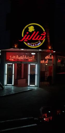 عکس تهیه غذای شالیز