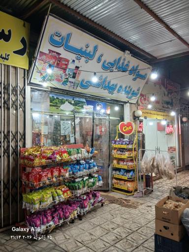 عکس سوپر و لبنیات 