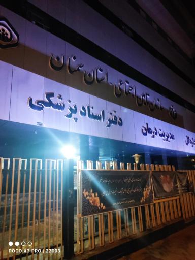 عکس درمانگاه شماره 2 تامین اجتماعی