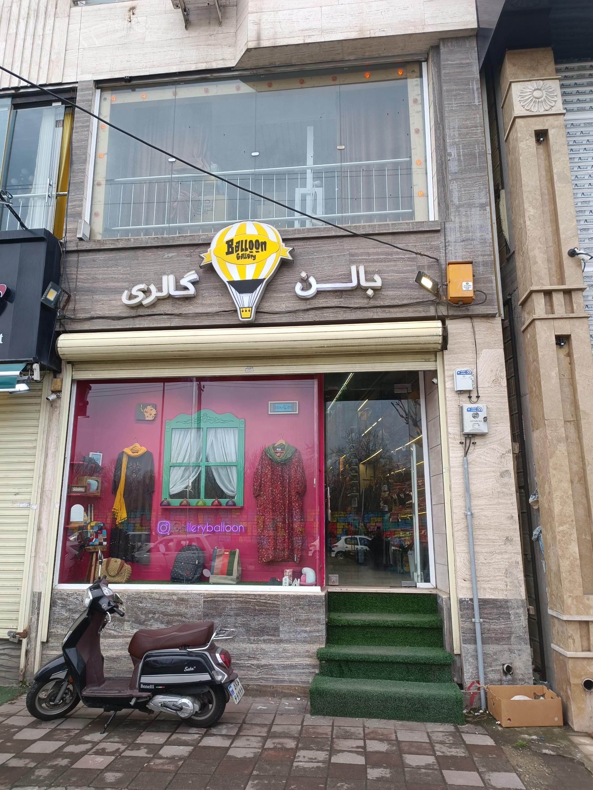 عکس گالری بالن