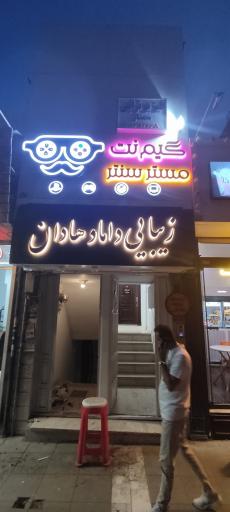 گیم نت مستر سنتر