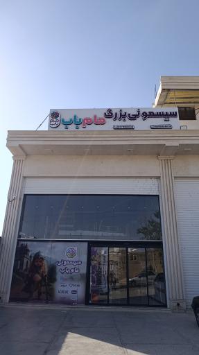فروشگاه سیسمونی مام باب
