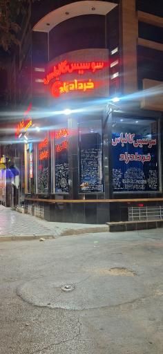 عکس پروتئینی خردادزاد