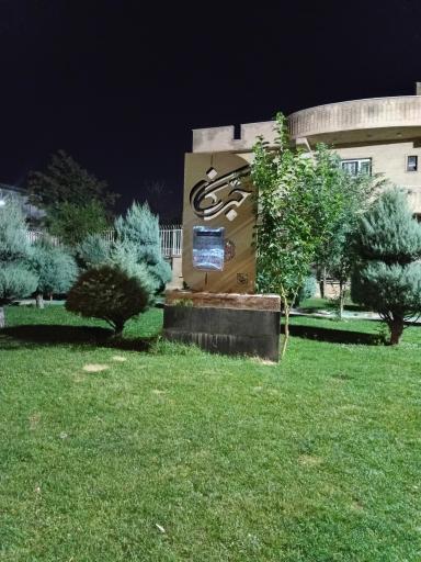 عکس بوستان خبرنگار 