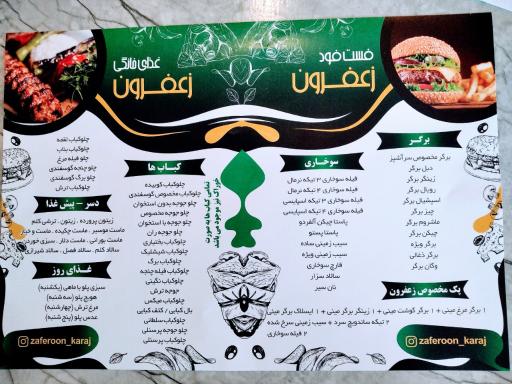 عکس رستوران و فست فود زعفرون