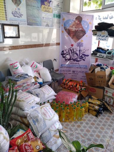 عکس خیریه جواد الائمه شهر لالجین 