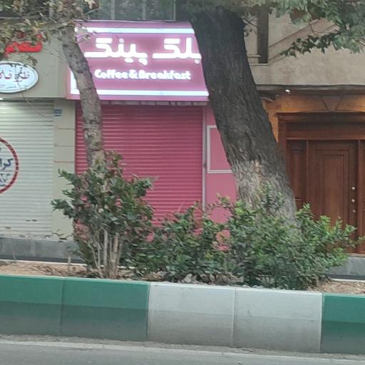 کافه بلک پینک