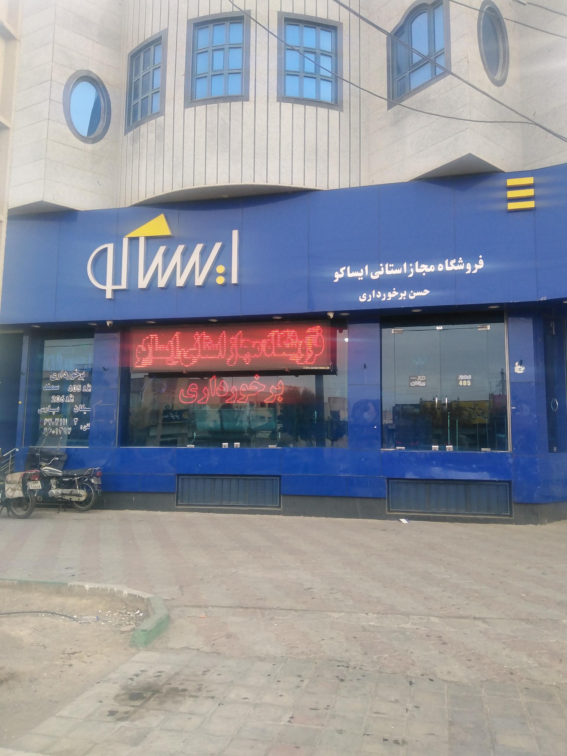 عکس نمایندگی قطعات ایران خودرو - محمد حسن برخورداری