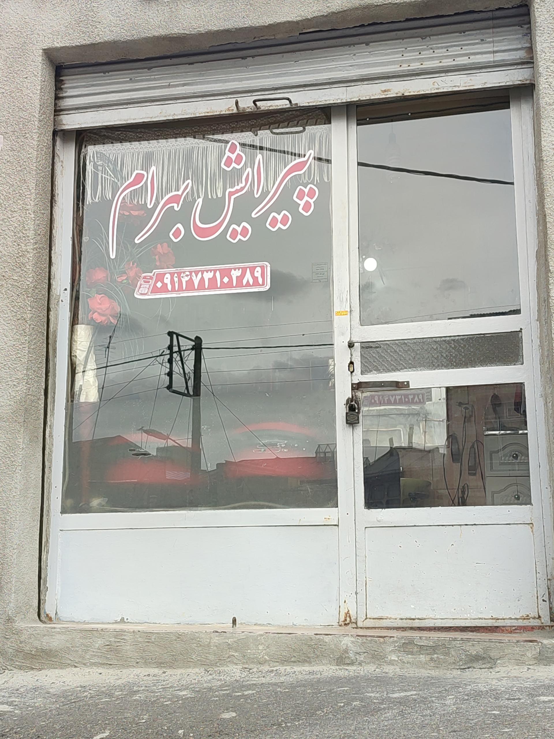 عکس پیرایش مردانه بهرام 