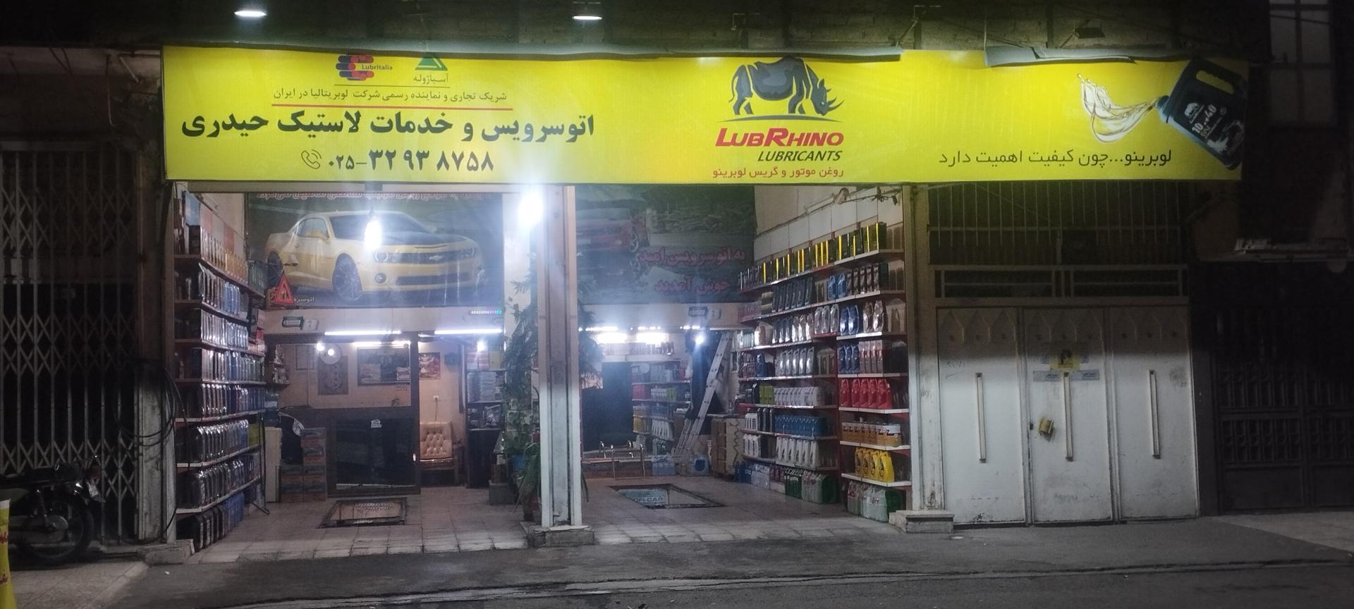 عکس اتوسرویس حیدری