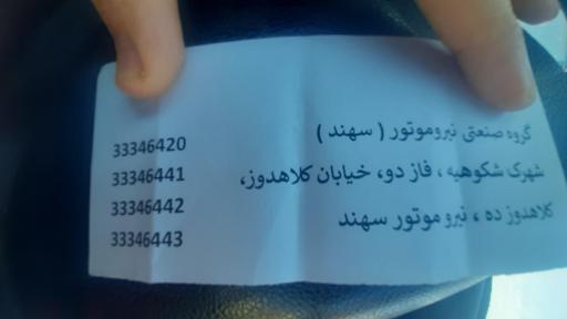 عکس شرکت نیرو موتور سهند
