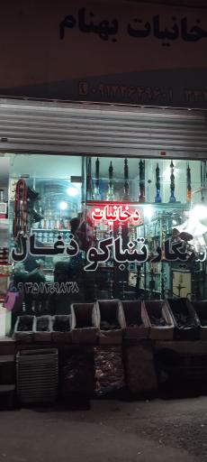 عکس دخانیات لکستان