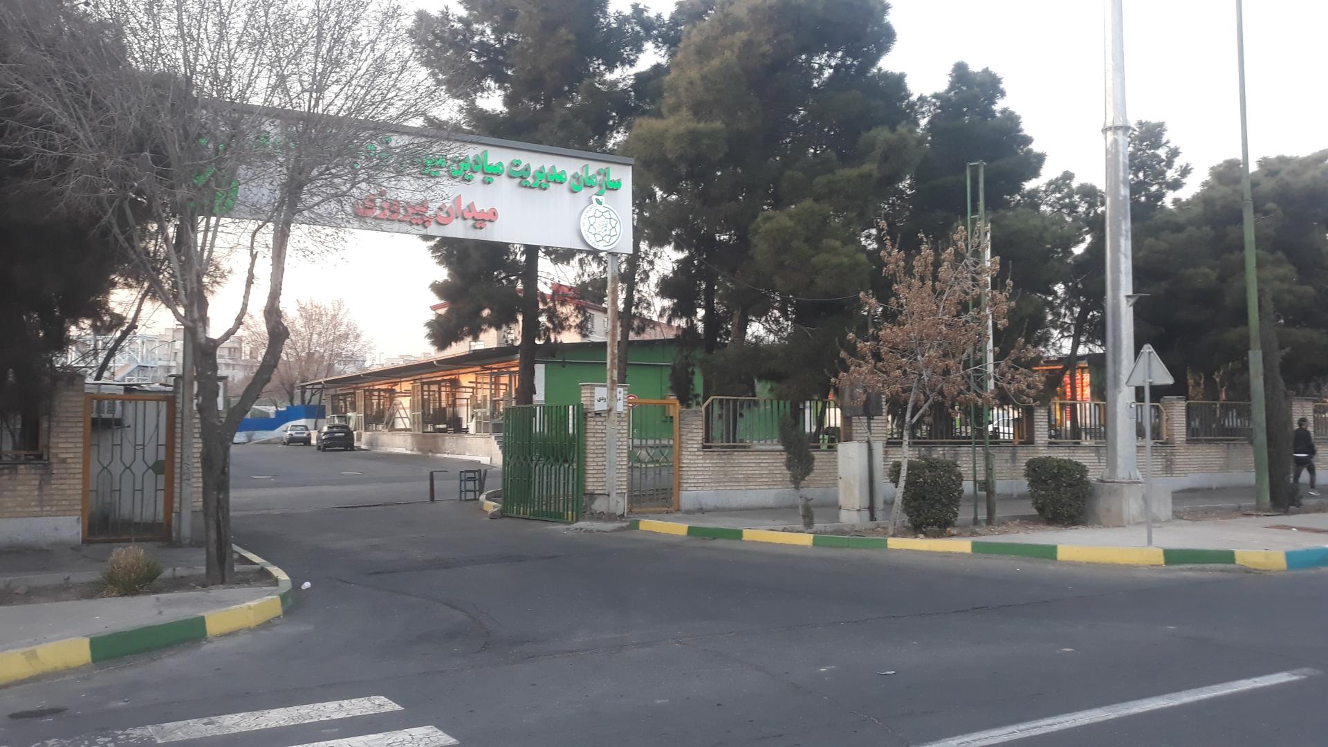 عکس میدان میوه و تره بار پیروزی