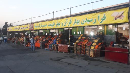 عکس میدان میوه و تره بار پیروزی