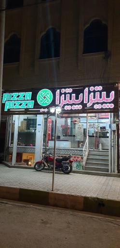 عکس پیتزا پیتزا پارسیان